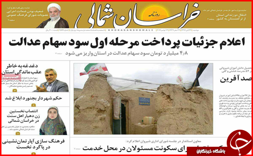 روزنامه های استانی