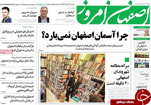 صفحه نخست روزنامه های استان&zwnj; اصفهان دوشنبه 22 آبان ماه