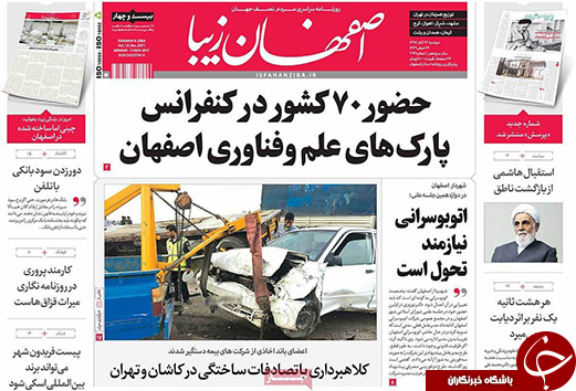 صفحه نخست روزنامه های استان&zwnj; اصفهان دوشنبه 22 آبان ماه