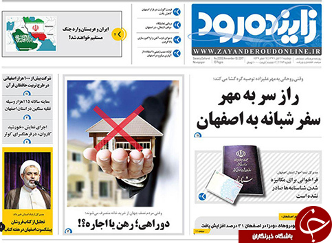 صفحه نخست روزنامه های استان&zwnj; اصفهان دوشنبه 22 آبان ماه