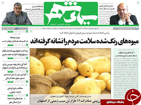 صفحه نخست روزنامه های استان&zwnj; اصفهان دوشنبه 22 آبان ماه