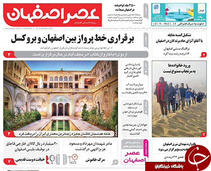 صفحه نخست روزنامه های استان&zwnj; اصفهان دوشنبه 22 آبان ماه