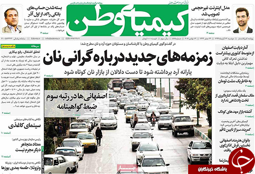 صفحه نخست روزنامه های استان&zwnj; اصفهان دوشنبه 22 آبان ماه
