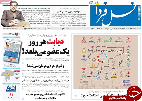 صفحه نخست روزنامه های استان&zwnj; اصفهان دوشنبه 22 آبان ماه