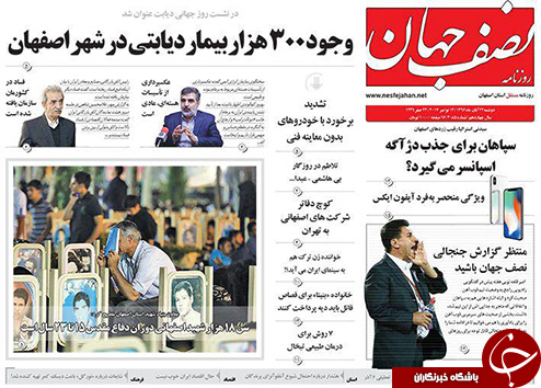 صفحه نخست روزنامه های استان&zwnj; اصفهان دوشنبه 22 آبان ماه