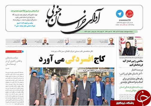صفحه نخست روزنامه های خراسان جنوبی بیست و دوم آبان ماه