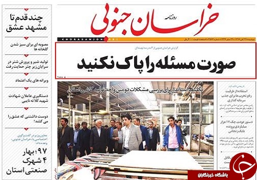 صفحه نخست روزنامه های خراسان جنوبی بیست و دوم آبان ماه