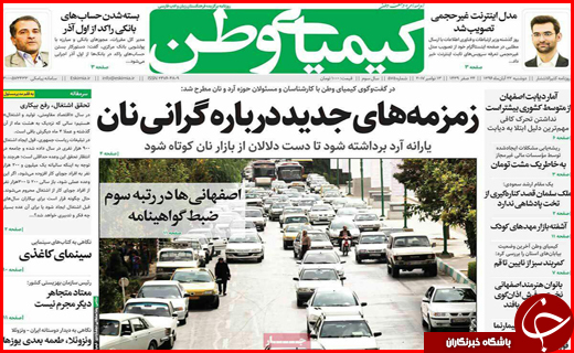 از شب آوار و دلهره تا احتمال لغو تعطیلی 6 آذر