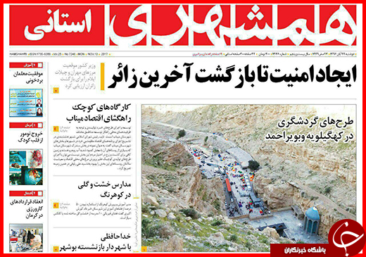 نیم صفحه نخست روزنامه&zwnj;های گلستان دوشنبه ۲۲ آبان ماه