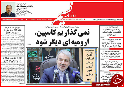 نیم صفحه نخست روزنامه&zwnj;های گلستان دوشنبه ۲۲ آبان ماه