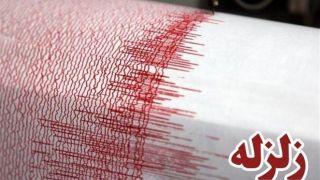 بزرگترین زلزله های ۱۰۰ ساله اخیر ایران