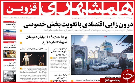 صفحه نخست روزنامه استان قزوین دوشنبه  بیست و دوم آبان