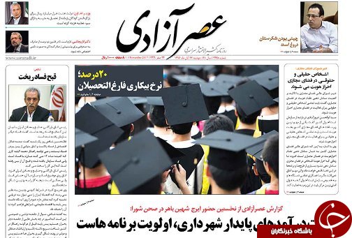 صفحه نخست روزنامه استان&zwnj;آذربایجان شرقی دوشنبه 22 آبان ماه