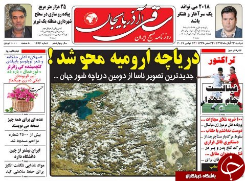 صفحه نخست روزنامه استان&zwnj;آذربایجان شرقی دوشنبه 22 آبان ماه