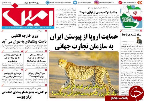 صفحه نخست روزنامه استان&zwnj;آذربایجان شرقی دوشنبه 22 آبان ماه