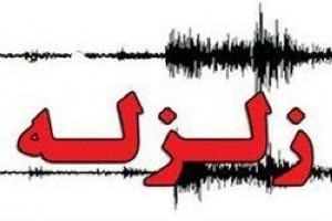 زمین لرزه بدون خسارت در گیلان