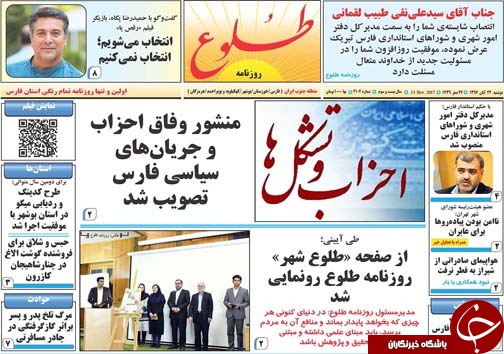 صفحه نخست روزنامه&zwnj;های استان فارس دوشنبه ۲۲ آبان ماه
