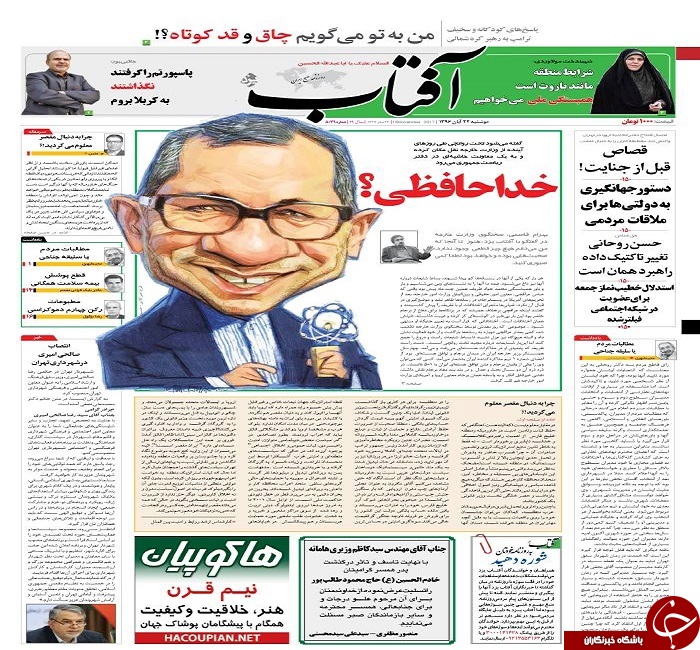 صفحه نخست روزنامه های استان یزد