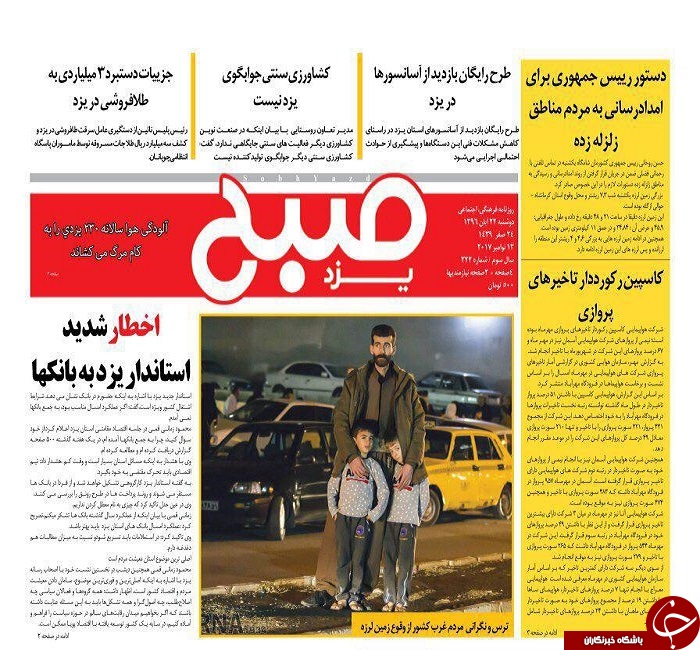 صفحه نخست روزنامه های استان یزد