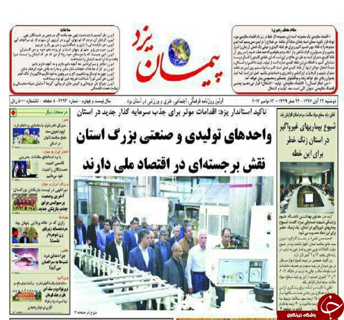 صفحه نخست روزنامه های استان یزد