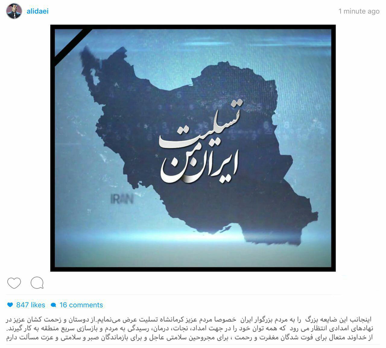 پیام تسلیت اهالی ورزش به حادثه دیدگان زلزله غرب کشور