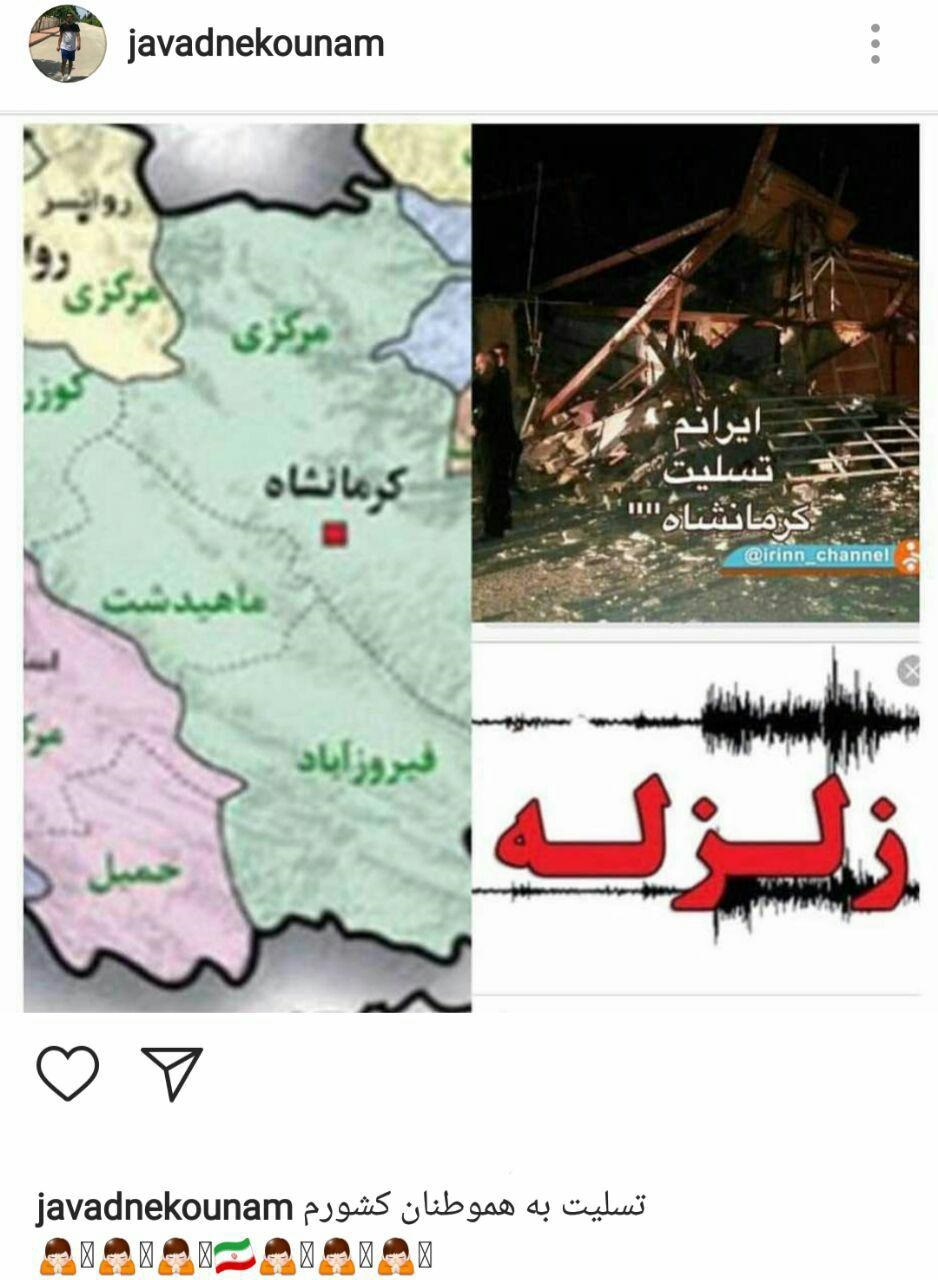 پیام تسلیت اهالی ورزش به حادثه دیدگان زلزله غرب کشور
