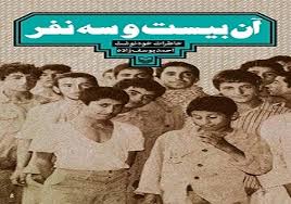 ساخت المان این ۲۳ نفر