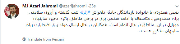 ارسال مولد برق اضطراری برای برخی مناطق آسیب دیده + عکس
