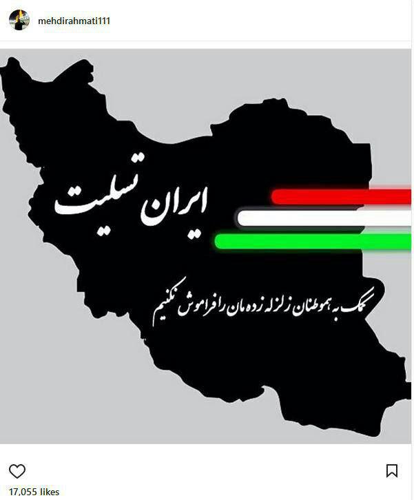 پیام تسلیت اهالی ورزش به حادثه دیدگان زلزله غرب کشور + عکس