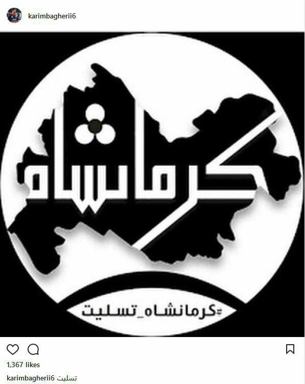 پیام تسلیت اهالی ورزش به حادثه دیدگان زلزله غرب کشور + عکس