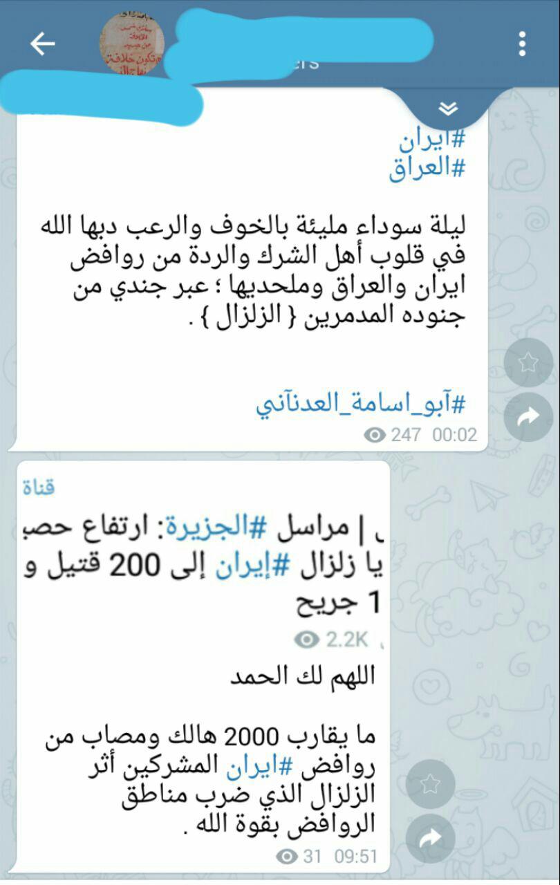 خوشحالی تروریست های تکفیری از زلزله شب گذشته در کرمانشاه+عکس
