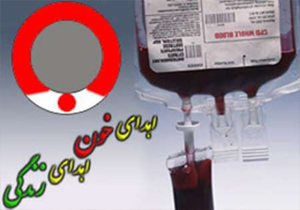 انتقال خون استان آماده ارسال فراورده های خونی به زلزله زدگان غرب کشور