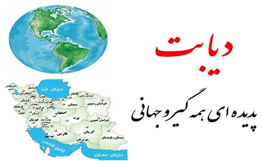 دیابت ، بدمزه ترین شیرینی دنیا