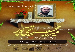 تشییع روحانی جهادگر و چهار شهید مدافع حرم درقم