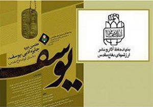 ارسال 1025 داستان کوتاه از سراسر کشور به دبیرخانه جایزه ادبی یوسف