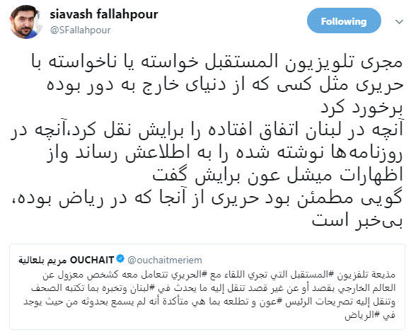 واکنش کاربران به مصاحبه سعد حریری+تصاویر