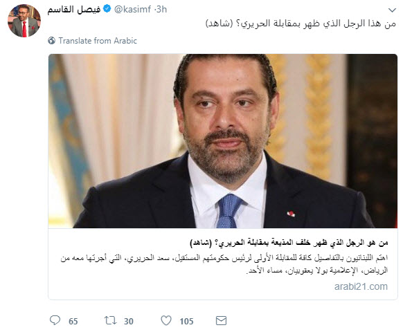 واکنش کاربران به مصاحبه سعد حریری+تصاویر