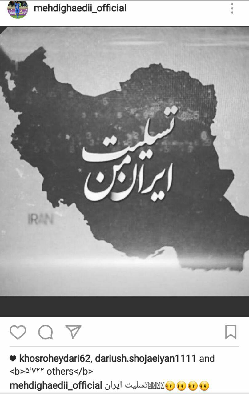 پیام تسلیت اهالی ورزش به حادثه دیدگان زلزله غرب کشور + عکس