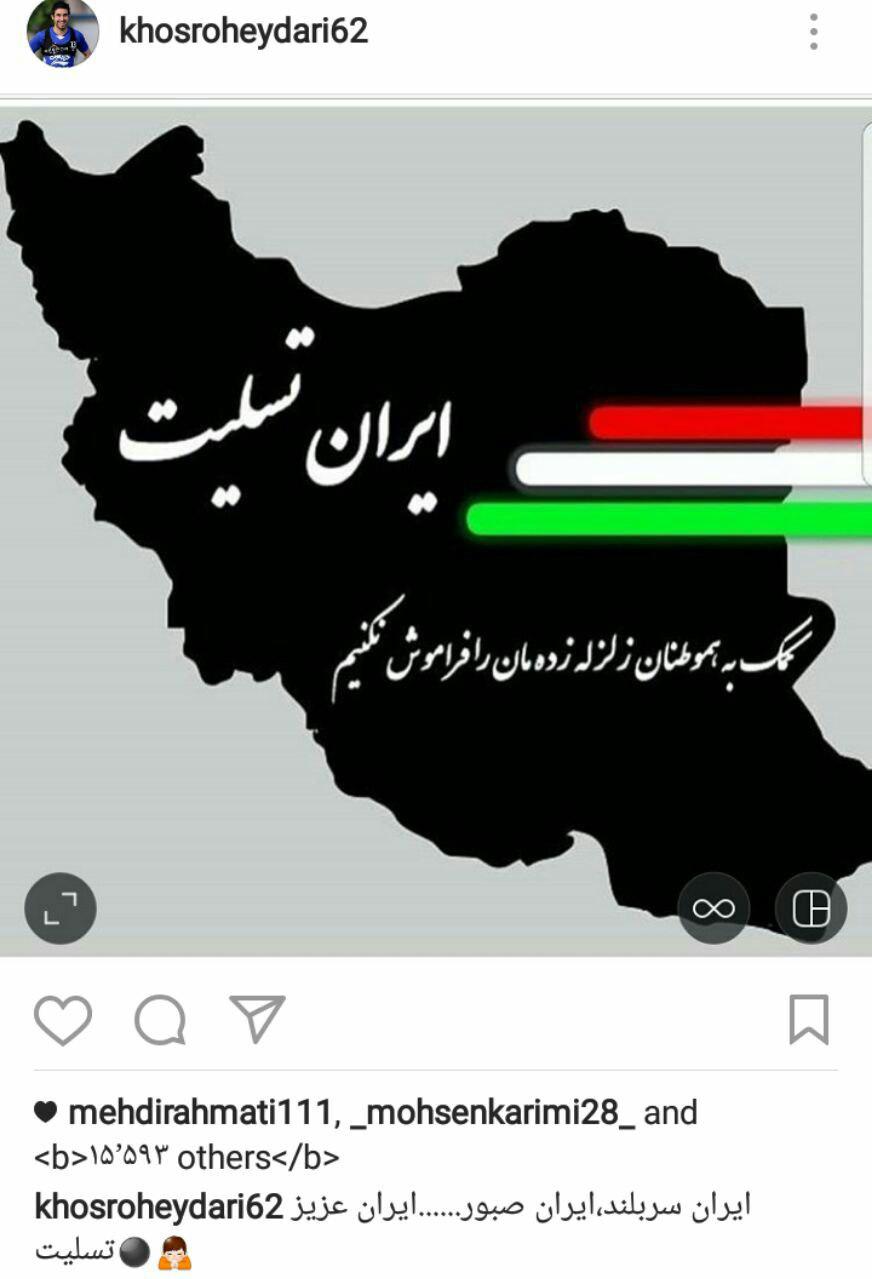 پیام تسلیت اهالی ورزش به حادثه دیدگان زلزله غرب کشور + عکس