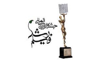 راهیابی آثار 4 کردستانی به مرحله مسابقه جشنواره بین المللی فیلم رشد