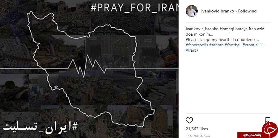 همدردی سرمربیان سرخابی با زلزله زدگان غرب کشور