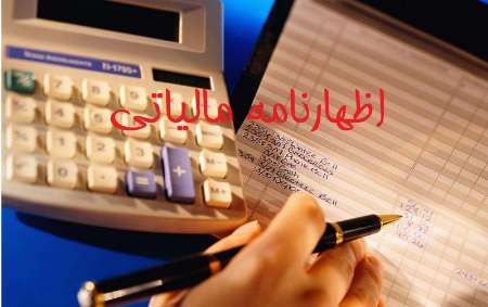 اعلام آخرین مهلت ارائه اظهارنامه مالیاتی صنعت سنگ