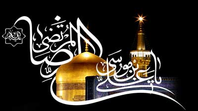 دوبیتی ویژه شهادت امام رضا (ع)