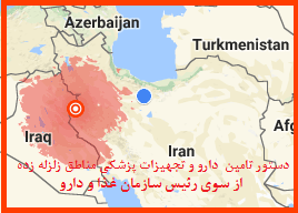 حوائج دارویی و تجهیزات پزشکی در مناطق حادثه دیده تامین شود