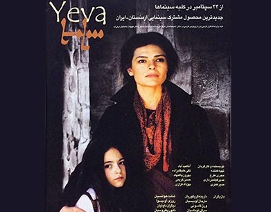 &laquo;یه وا&raquo; در جشنواره کانادا روی پرده می&zwnj;رود
