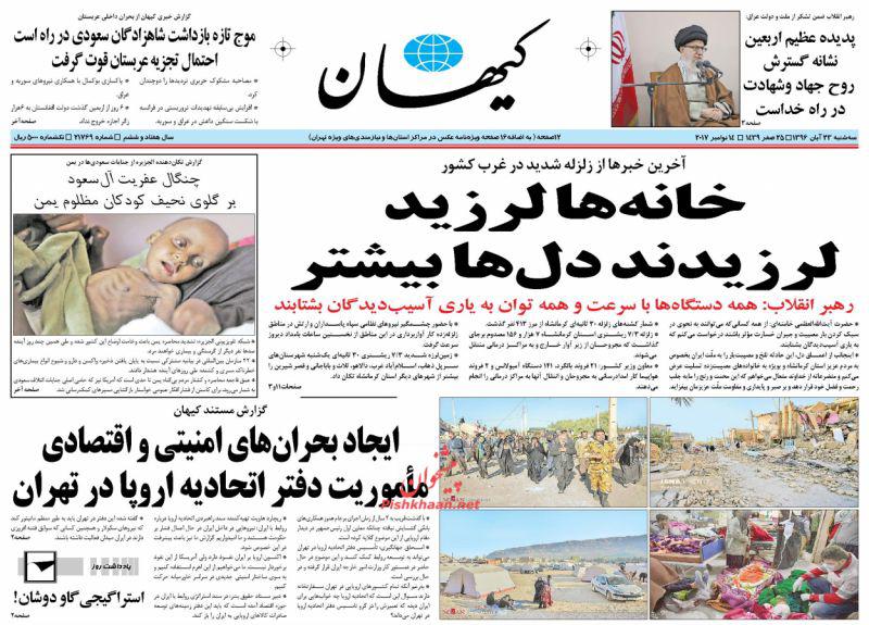 صفحه نخست روزنامه&zwnj;های 23آبان؛