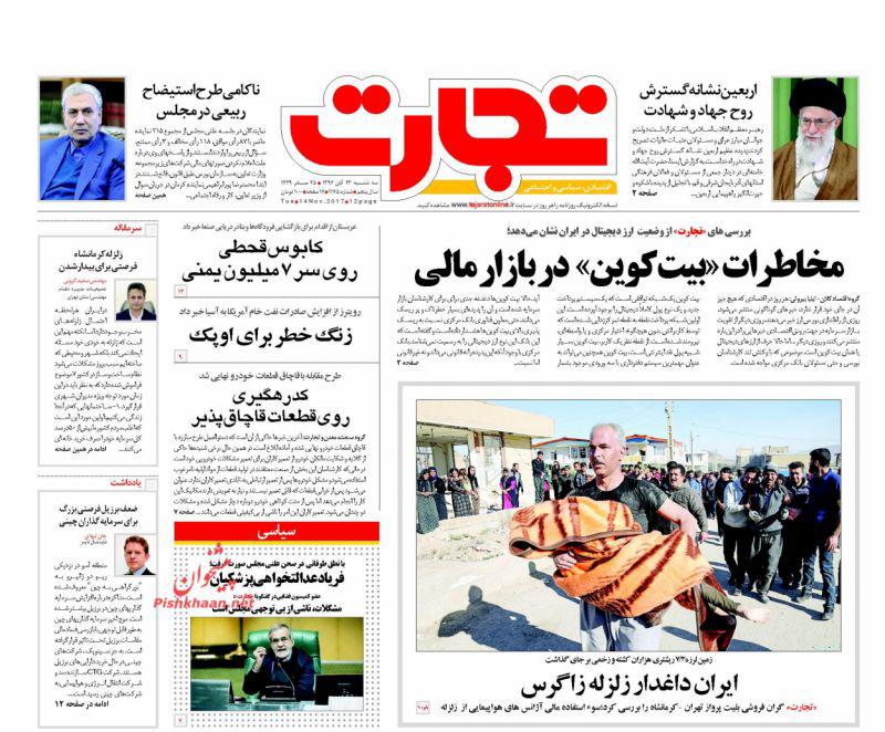 صفحه نخست روزنامه&zwnj;های 23آبان؛