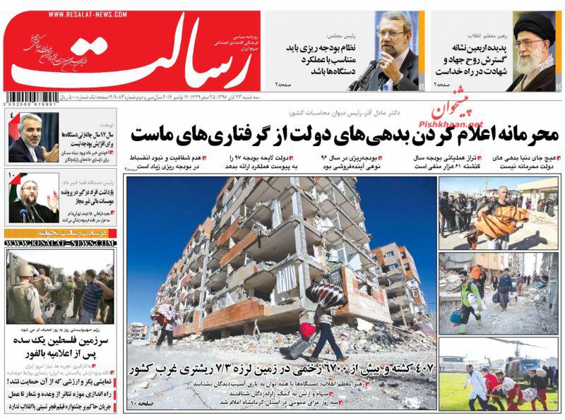صفحه نخست روزنامه&zwnj;های 23آبان؛
