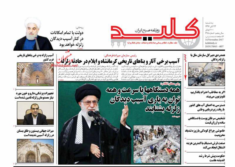 صفحه نخست روزنامه&zwnj;های 23 آبان؛