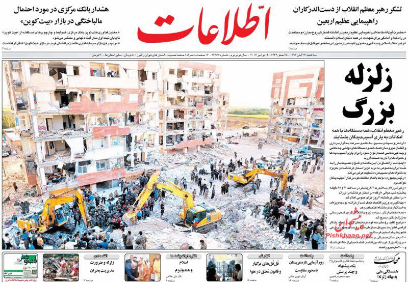 صفحه نخست روزنامه&zwnj;های 23 آبان؛